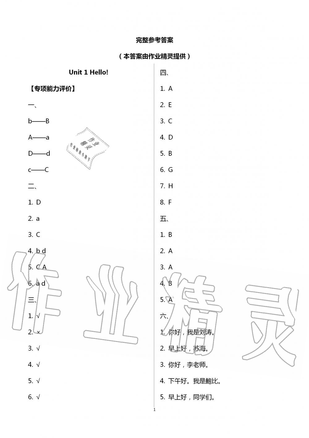 2020年多維互動提優(yōu)課堂三年級英語上冊譯林版 第1頁