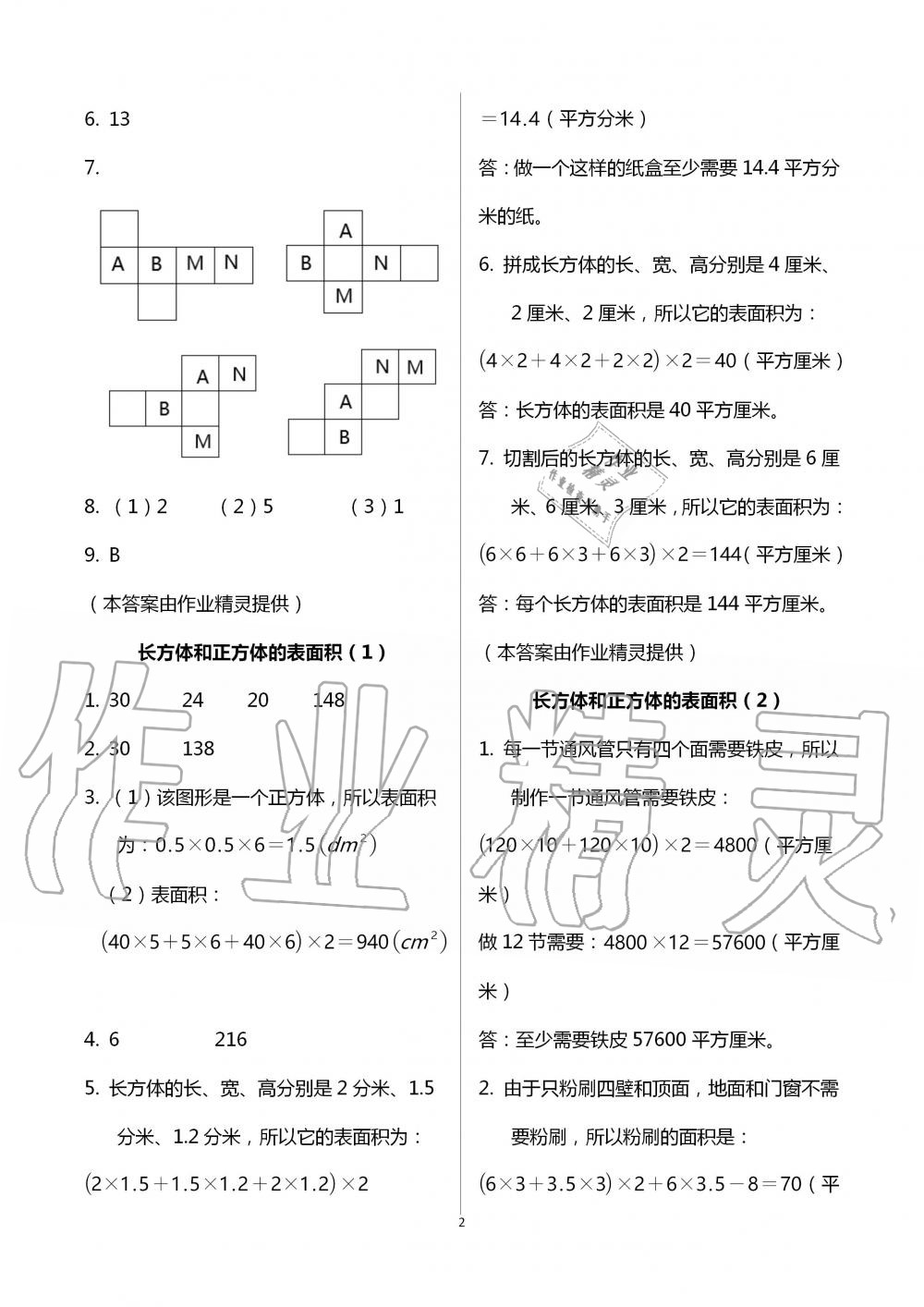 2020年多维互动提优课堂六年级数学上册苏教版 第2页