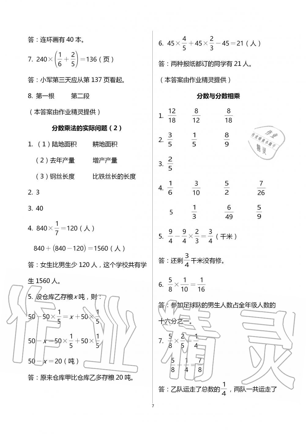 2020年多维互动提优课堂六年级数学上册苏教版 第7页