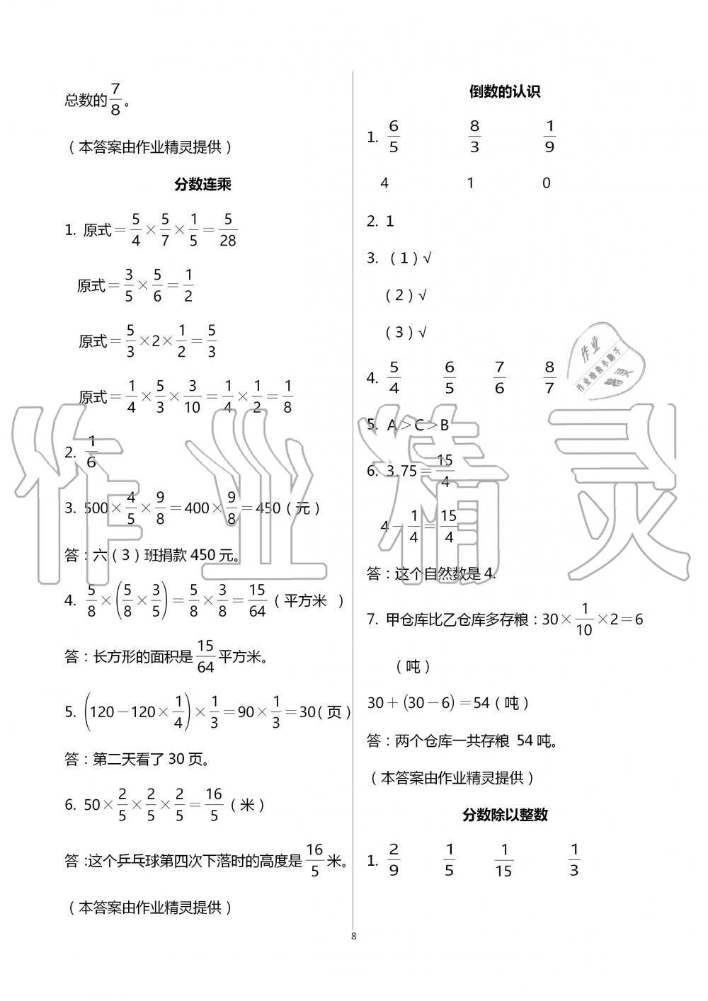 2020年多維互動提優(yōu)課堂六年級數學上冊蘇教版 第8頁