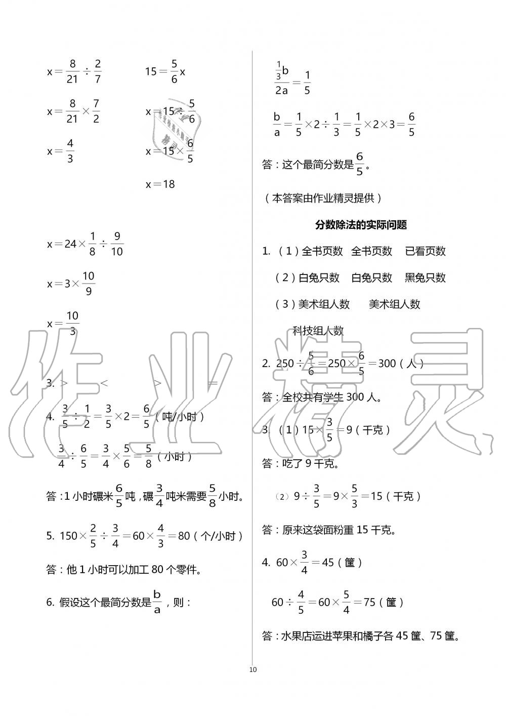 2020年多维互动提优课堂六年级数学上册苏教版 第10页