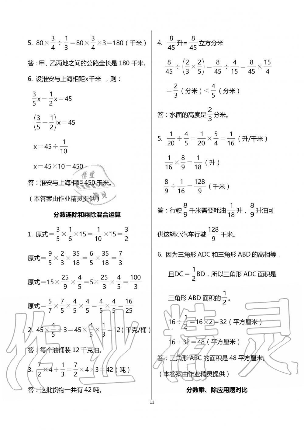 2020年多維互動提優(yōu)課堂六年級數(shù)學(xué)上冊蘇教版 第11頁