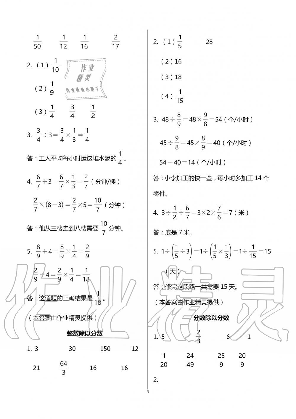 2020年多维互动提优课堂六年级数学上册苏教版 第9页