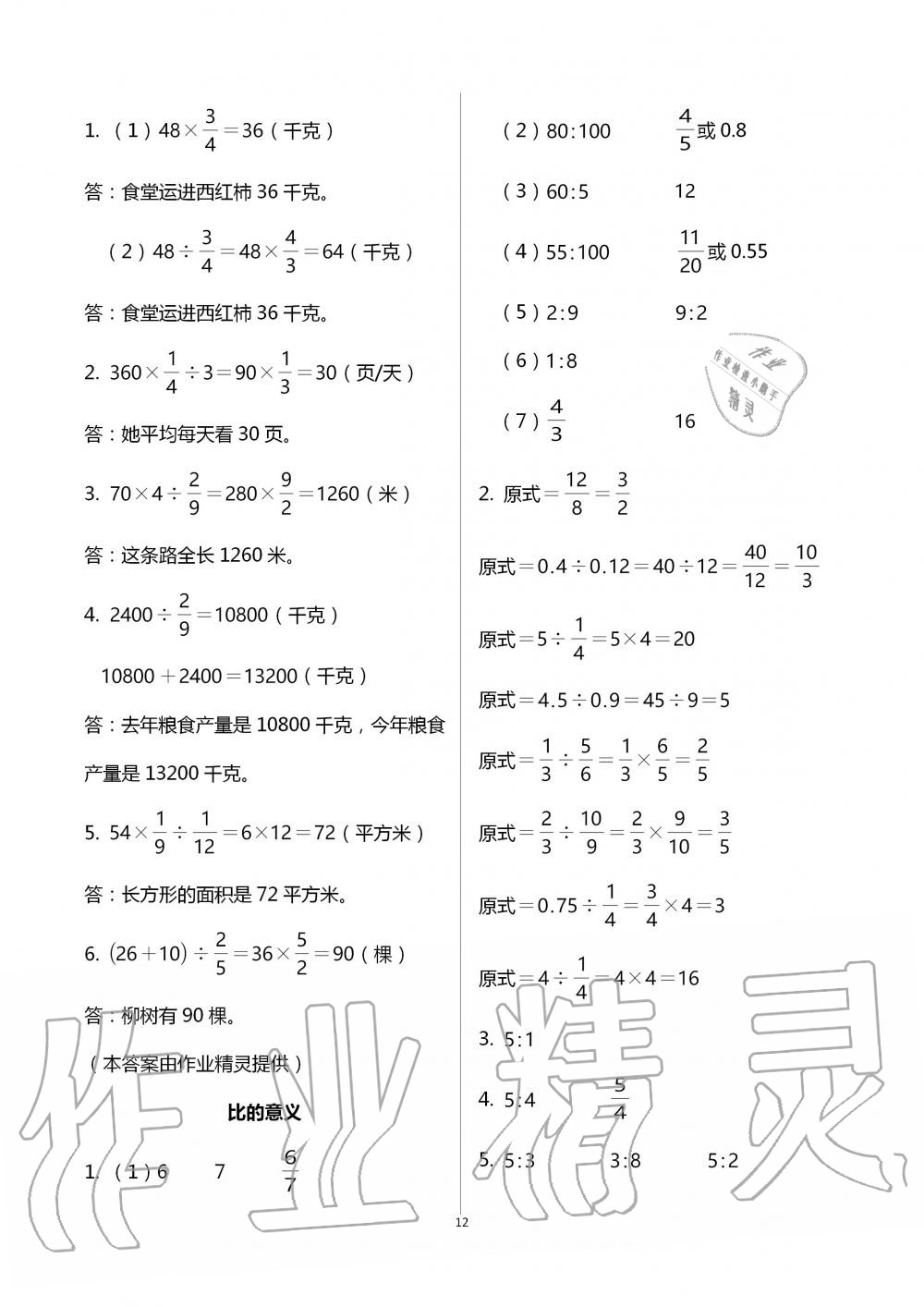 2020年多维互动提优课堂六年级数学上册苏教版 第12页