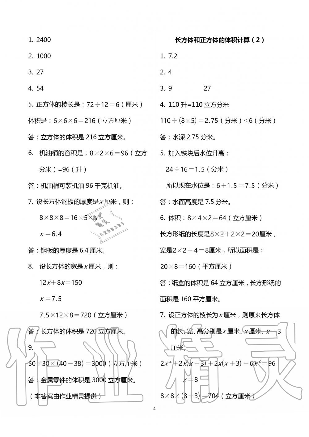 2020年多维互动提优课堂六年级数学上册苏教版 第4页