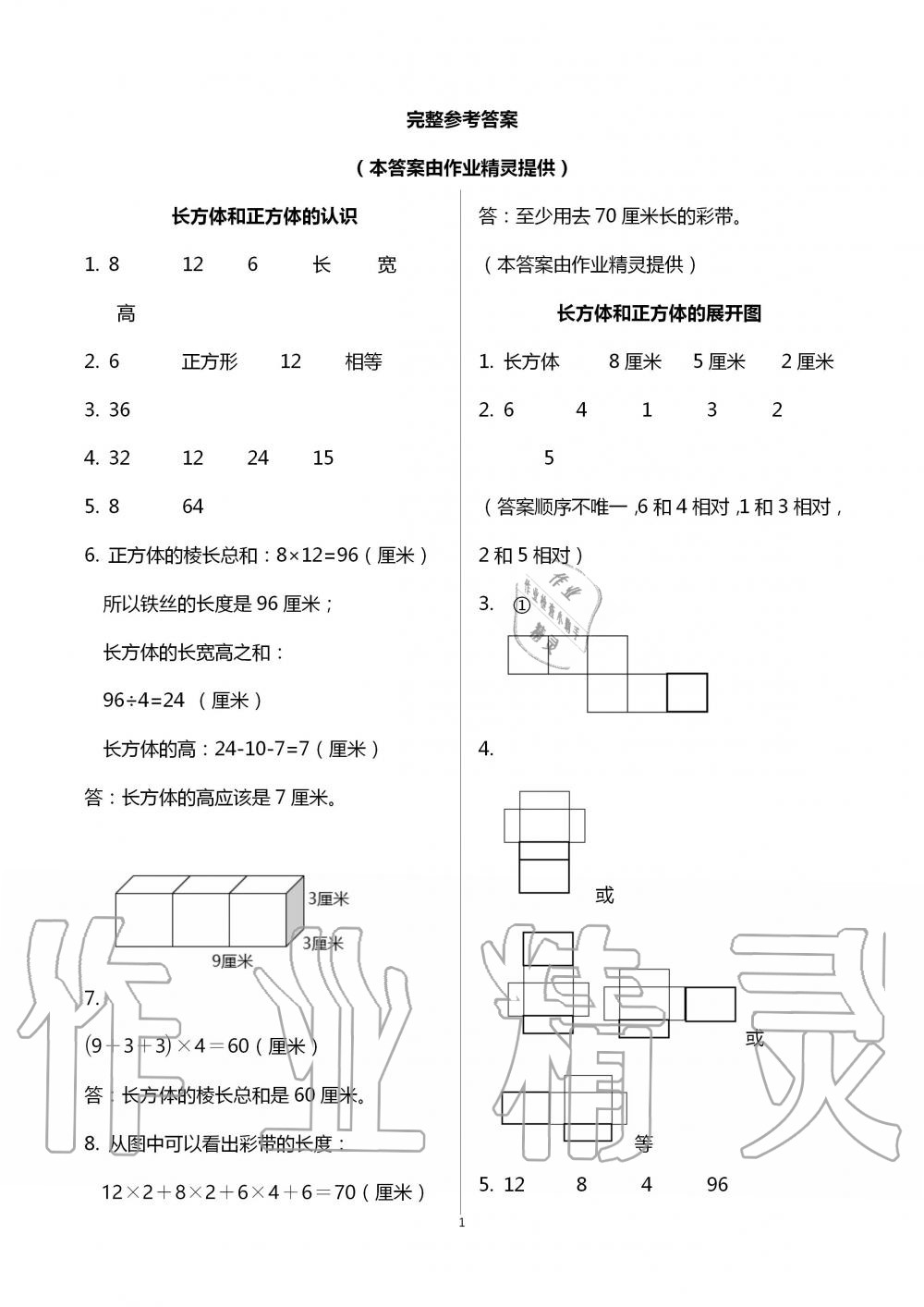 2020年多维互动提优课堂六年级数学上册苏教版 第1页