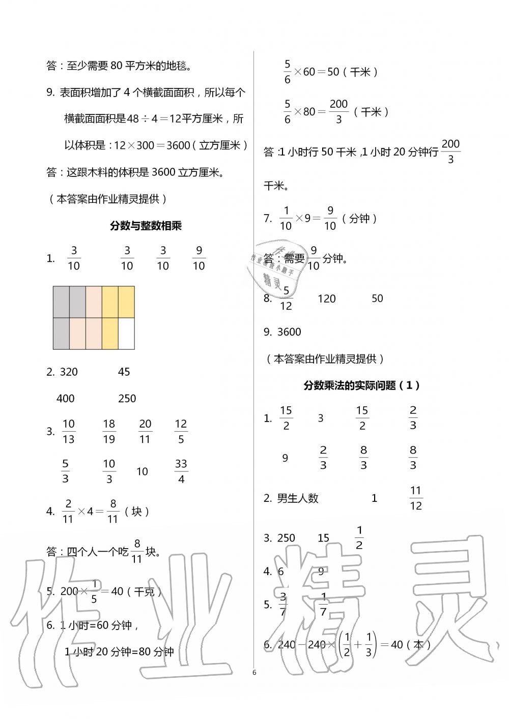 2020年多维互动提优课堂六年级数学上册苏教版 第6页