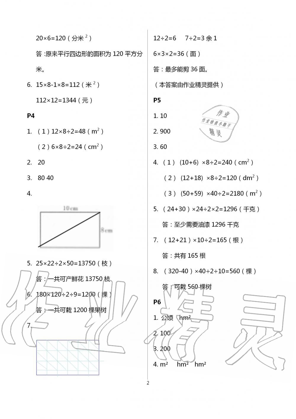 2020年多維互動提優(yōu)課堂五年級數(shù)學(xué)上冊蘇教版 第2頁