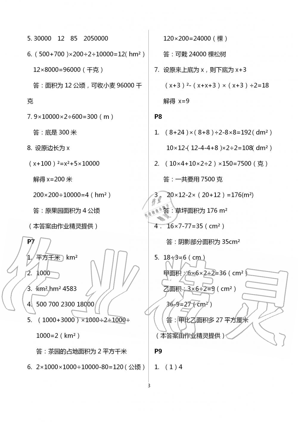 2020年多維互動提優(yōu)課堂五年級數(shù)學上冊蘇教版 第3頁