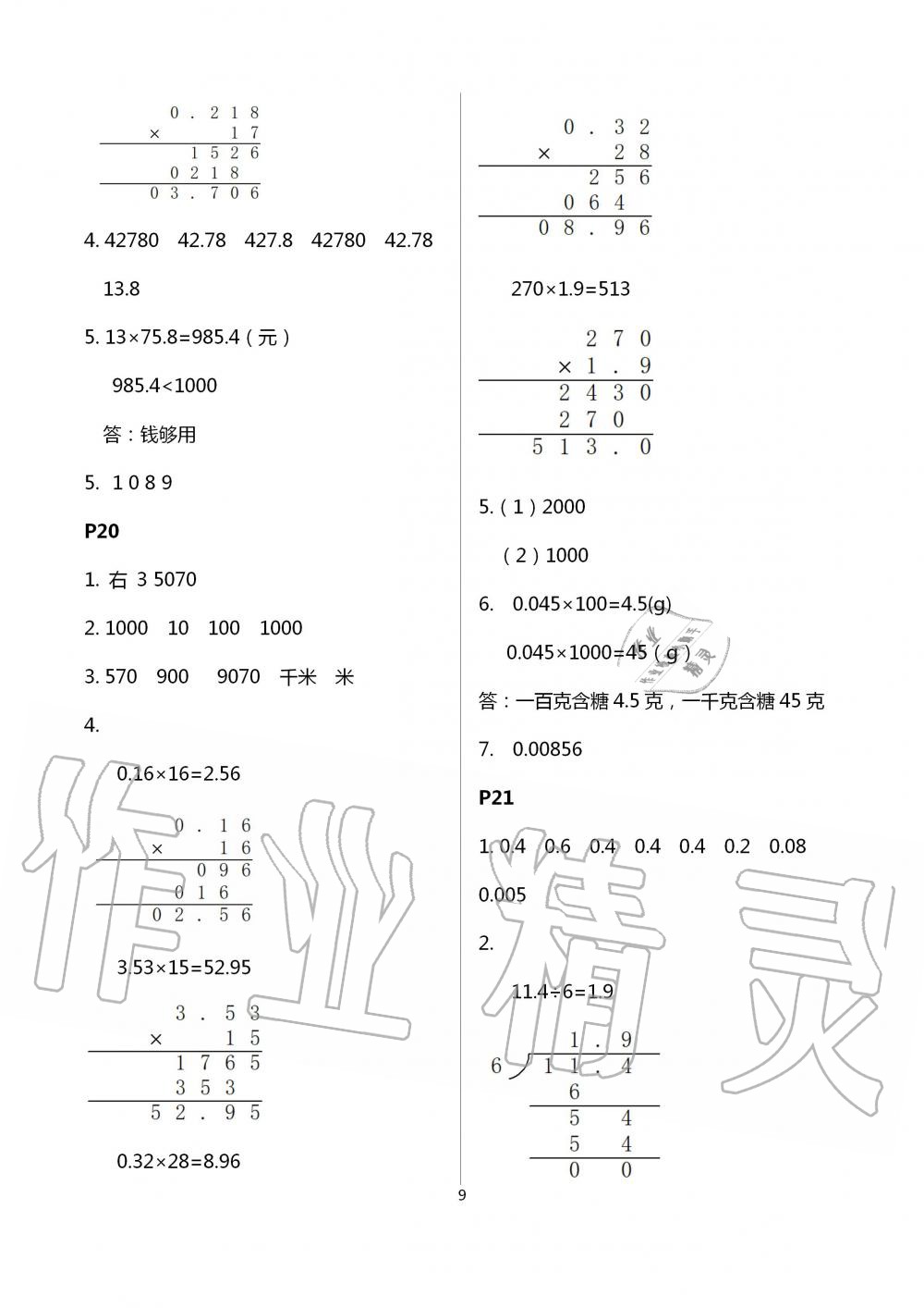 2020年多維互動提優(yōu)課堂五年級數(shù)學(xué)上冊蘇教版 第9頁