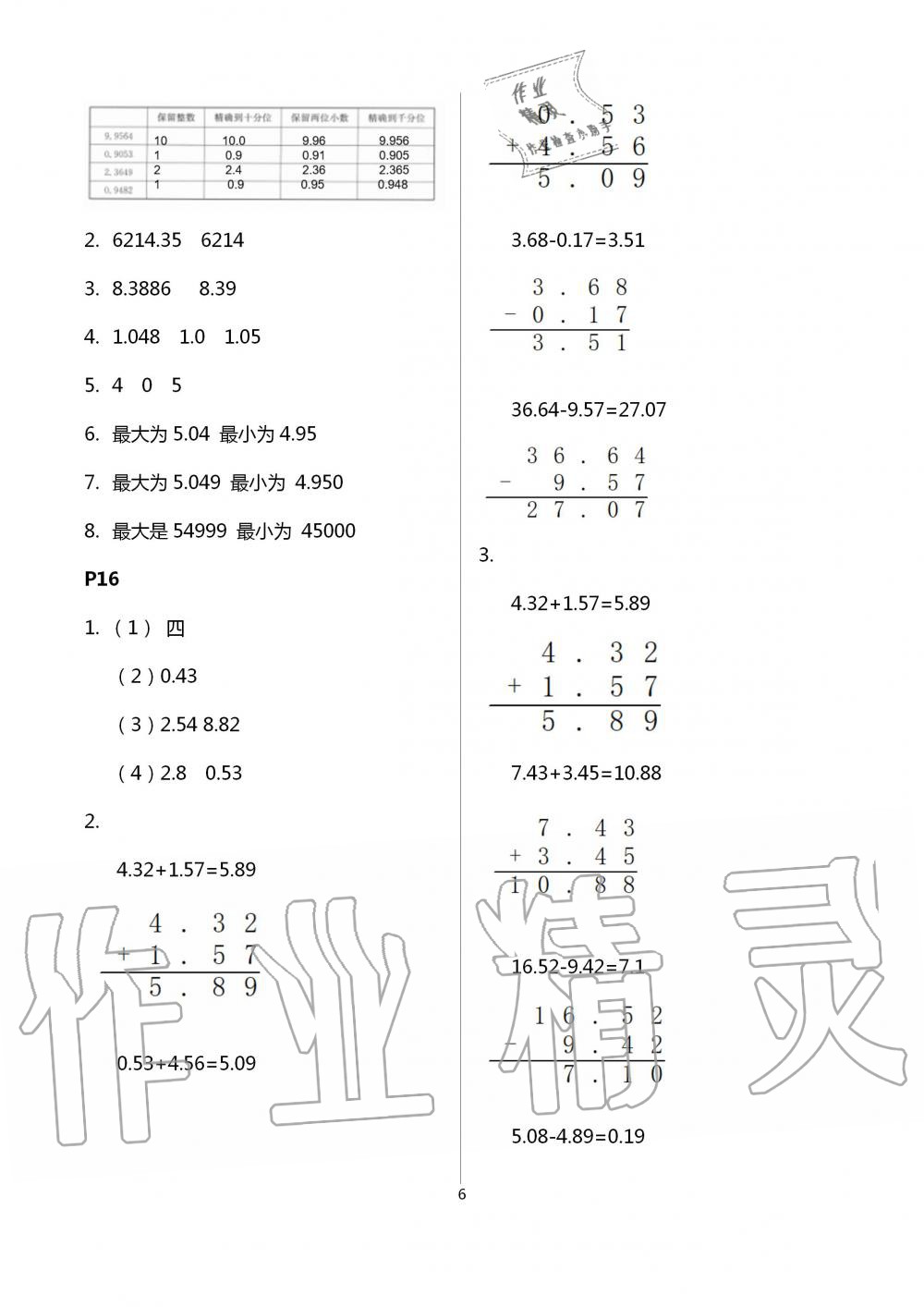 2020年多維互動(dòng)提優(yōu)課堂五年級(jí)數(shù)學(xué)上冊(cè)蘇教版 第6頁(yè)