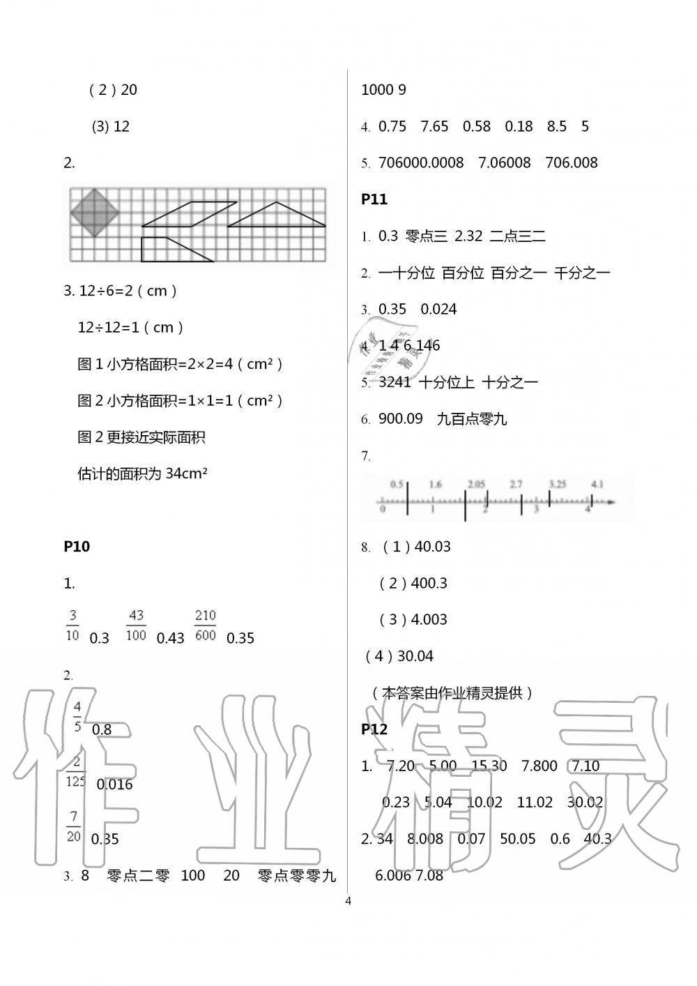 2020年多維互動(dòng)提優(yōu)課堂五年級(jí)數(shù)學(xué)上冊(cè)蘇教版 第4頁