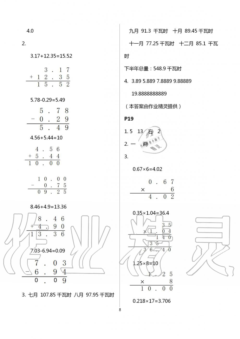 2020年多維互動提優(yōu)課堂五年級數(shù)學上冊蘇教版 第8頁