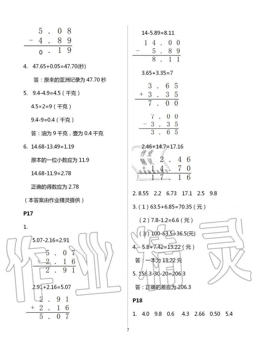 2020年多維互動提優(yōu)課堂五年級數(shù)學(xué)上冊蘇教版 第7頁