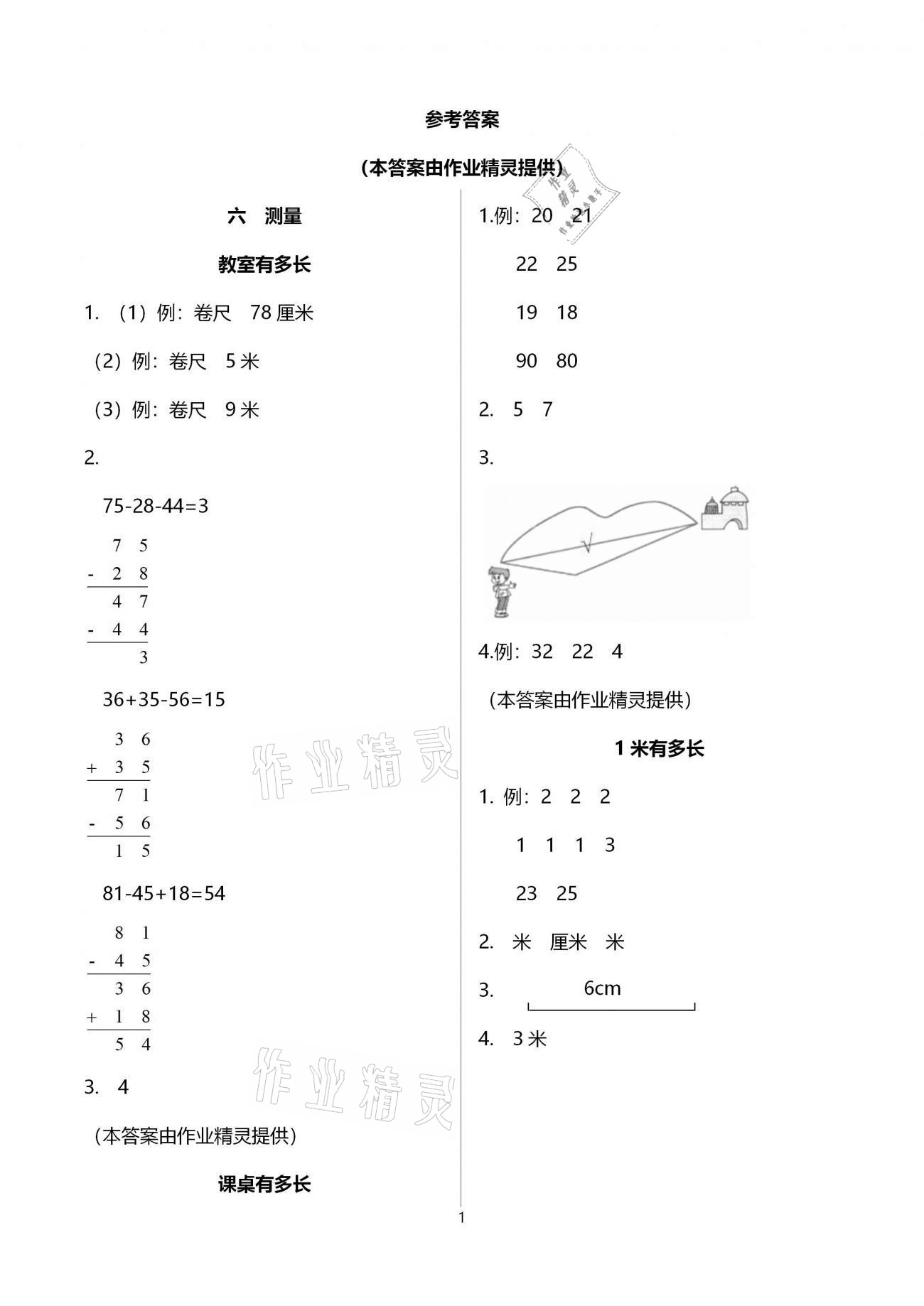 2020年同步練習(xí)二年級數(shù)學(xué)上冊北師大版浙江教育出版社 第1頁