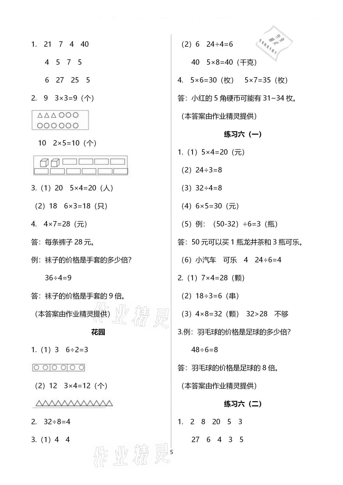 2020年同步練習(xí)二年級數(shù)學(xué)上冊北師大版浙江教育出版社 第5頁