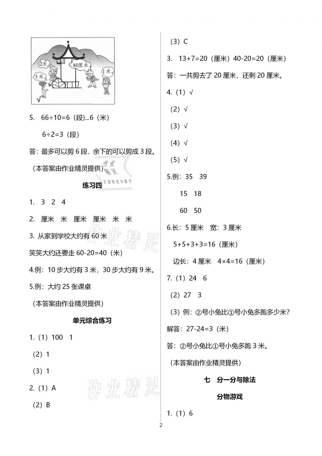 2020年同步練習(xí)二年級(jí)數(shù)學(xué)上冊北師大版浙江教育出版社 第2頁