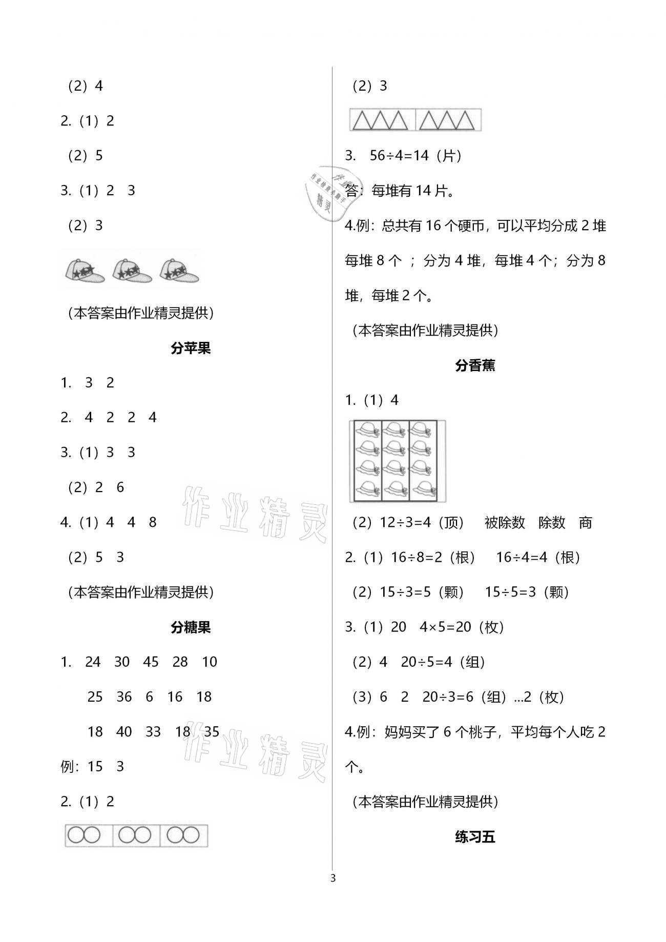 2020年同步練習(xí)二年級(jí)數(shù)學(xué)上冊(cè)北師大版浙江教育出版社 第3頁(yè)