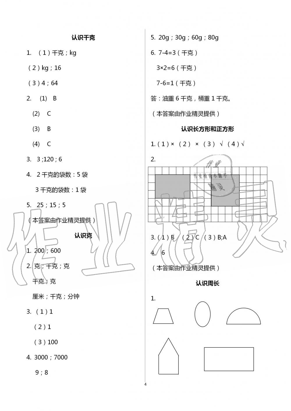 2020年多維互動提優(yōu)課堂三年級數(shù)學(xué)上冊蘇教版 第4頁