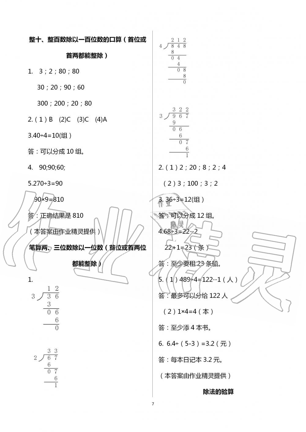 2020年多維互動(dòng)提優(yōu)課堂三年級(jí)數(shù)學(xué)上冊(cè)蘇教版 第7頁(yè)