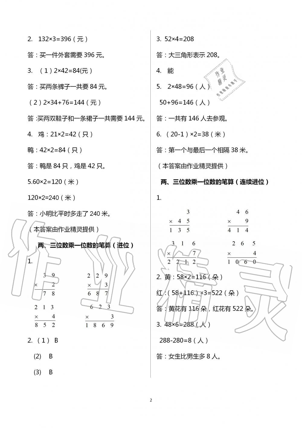 2020年多維互動(dòng)提優(yōu)課堂三年級(jí)數(shù)學(xué)上冊(cè)蘇教版 第2頁(yè)