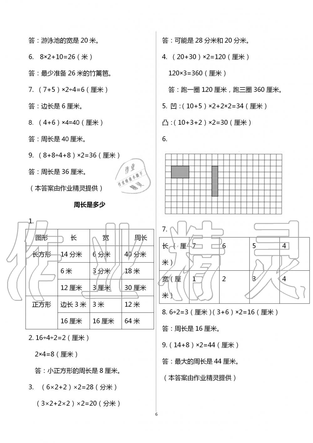 2020年多維互動提優(yōu)課堂三年級數(shù)學(xué)上冊蘇教版 第6頁