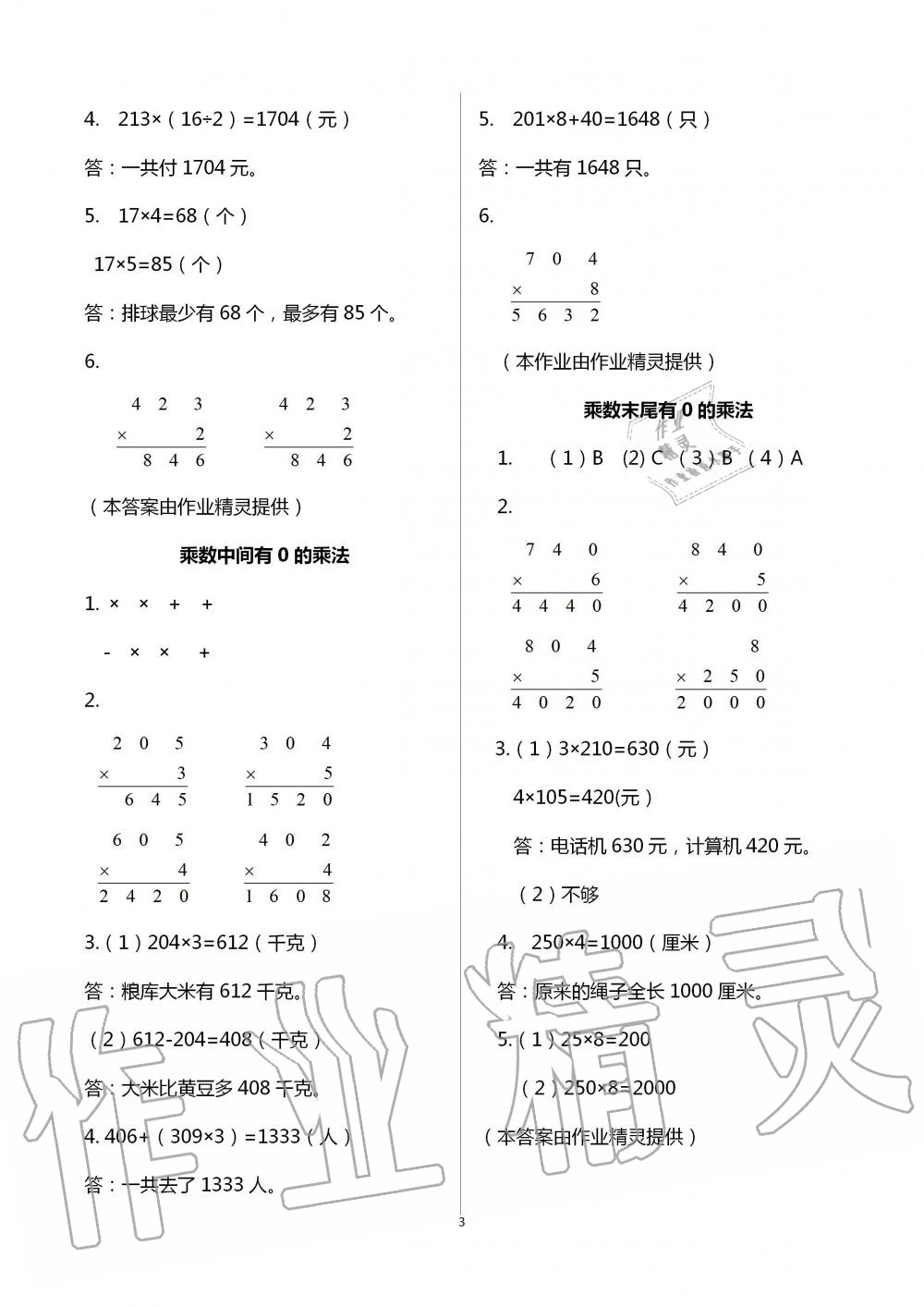 2020年多維互動提優(yōu)課堂三年級數(shù)學(xué)上冊蘇教版 第3頁