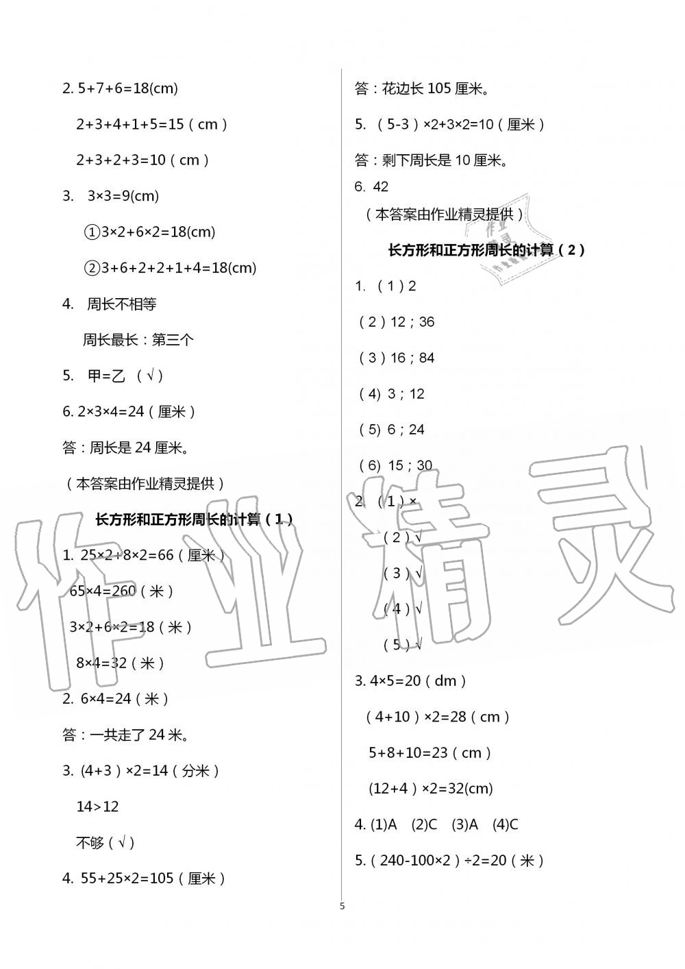 2020年多維互動提優(yōu)課堂三年級數(shù)學上冊蘇教版 第5頁