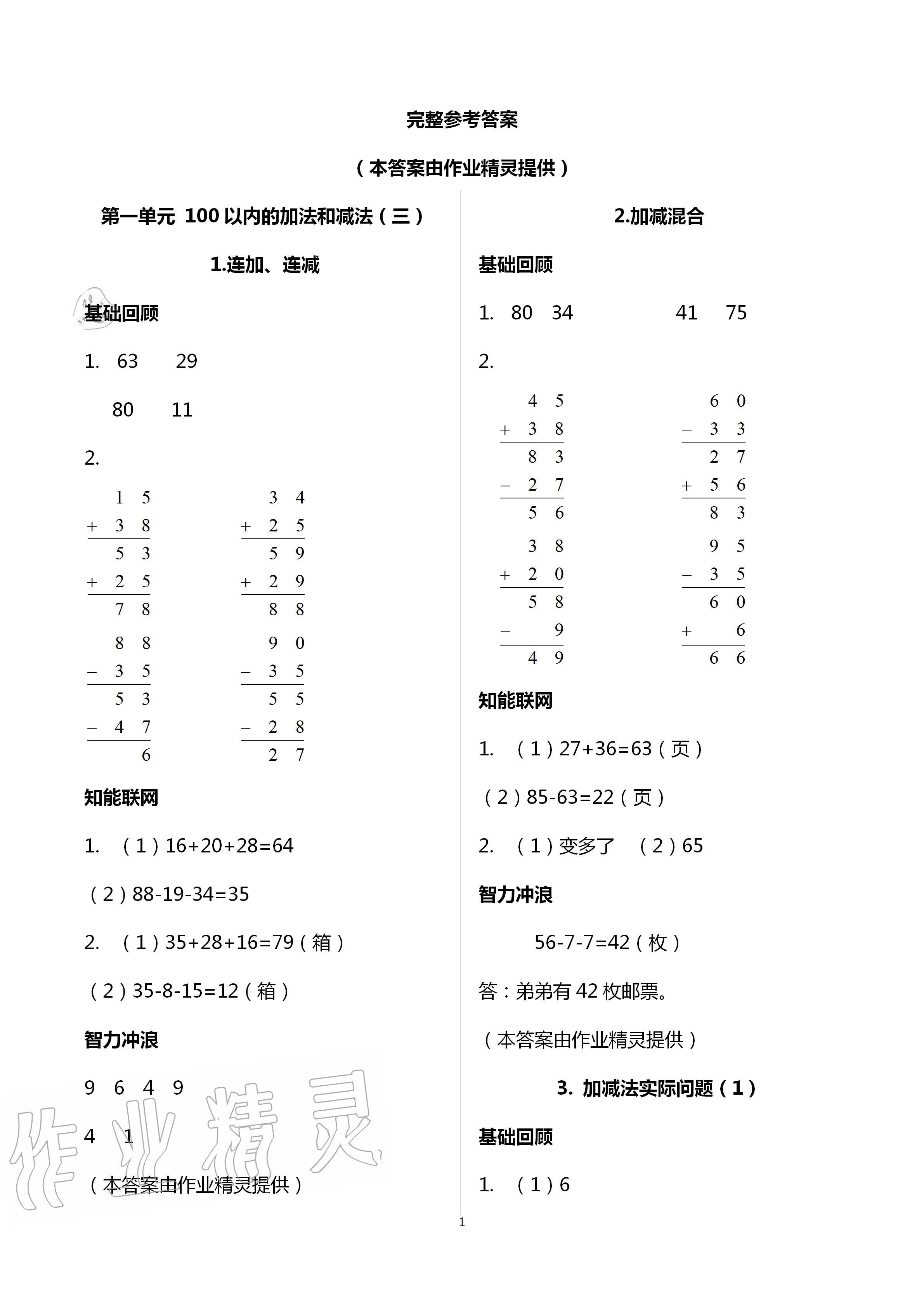 2020年多維互動提優(yōu)課堂二年級數(shù)學(xué)上冊蘇教版 第1頁