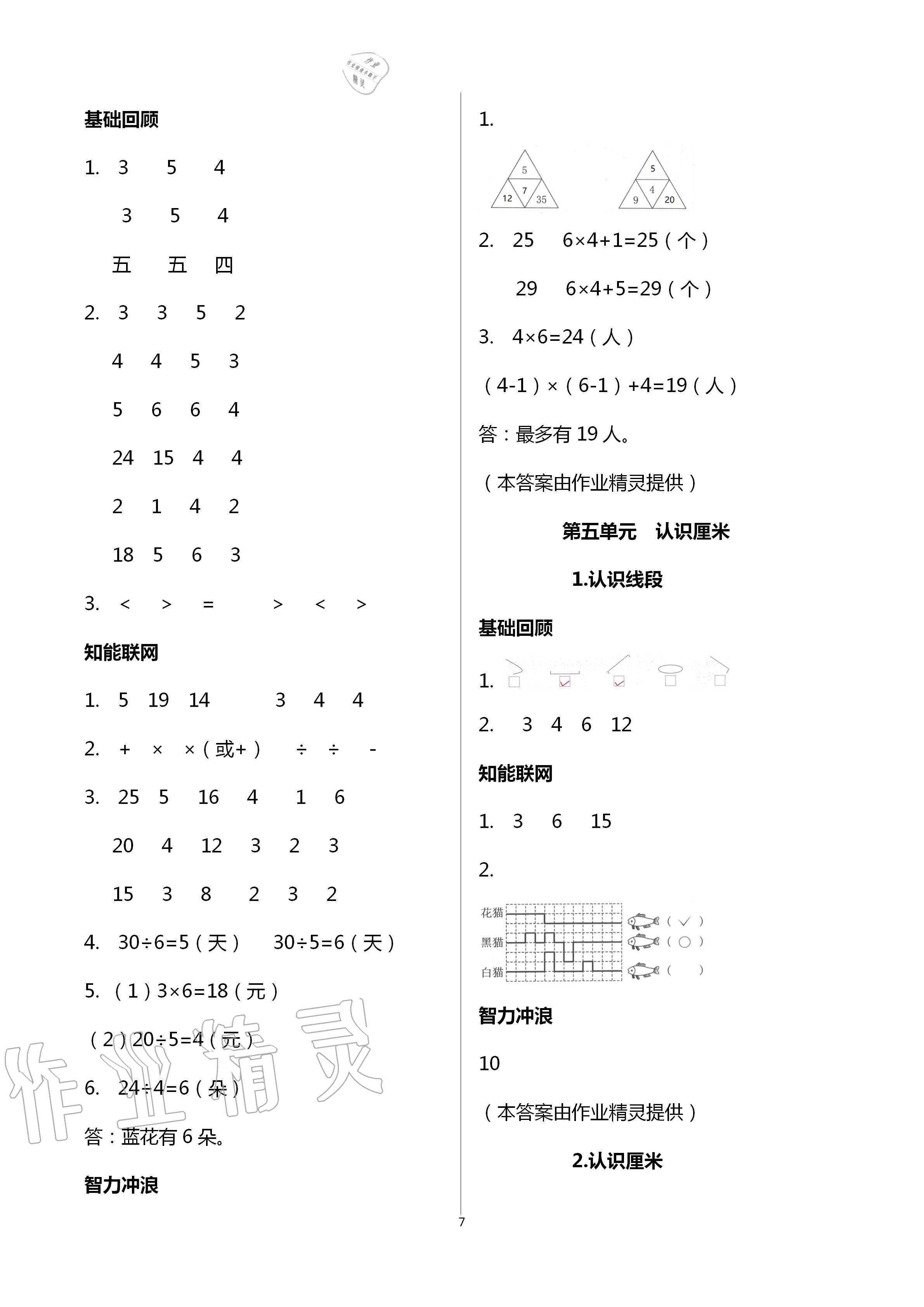 2020年多維互動提優(yōu)課堂二年級數(shù)學(xué)上冊蘇教版 第7頁