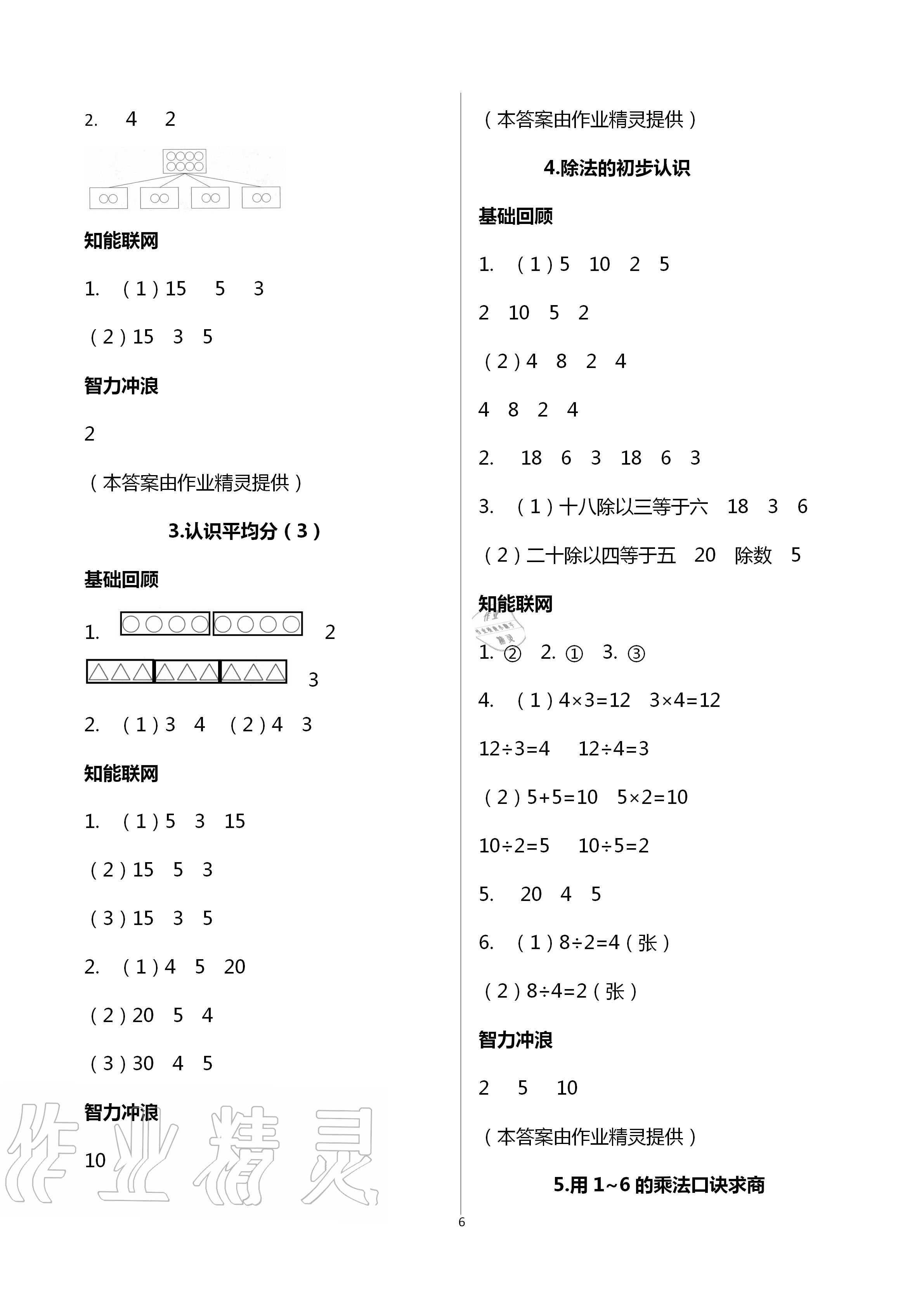 2020年多維互動(dòng)提優(yōu)課堂二年級(jí)數(shù)學(xué)上冊(cè)蘇教版 第6頁(yè)