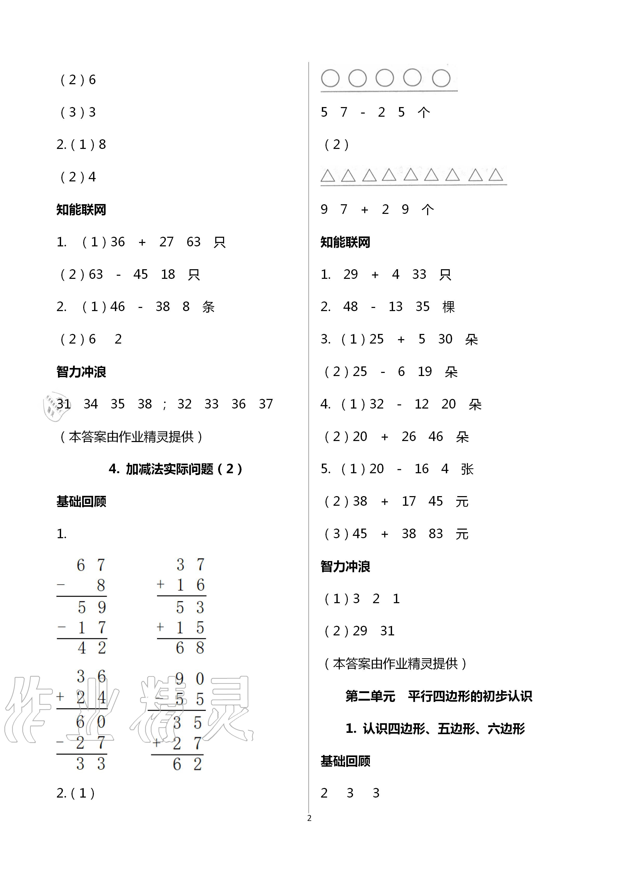 2020年多維互動提優(yōu)課堂二年級數(shù)學上冊蘇教版 第2頁