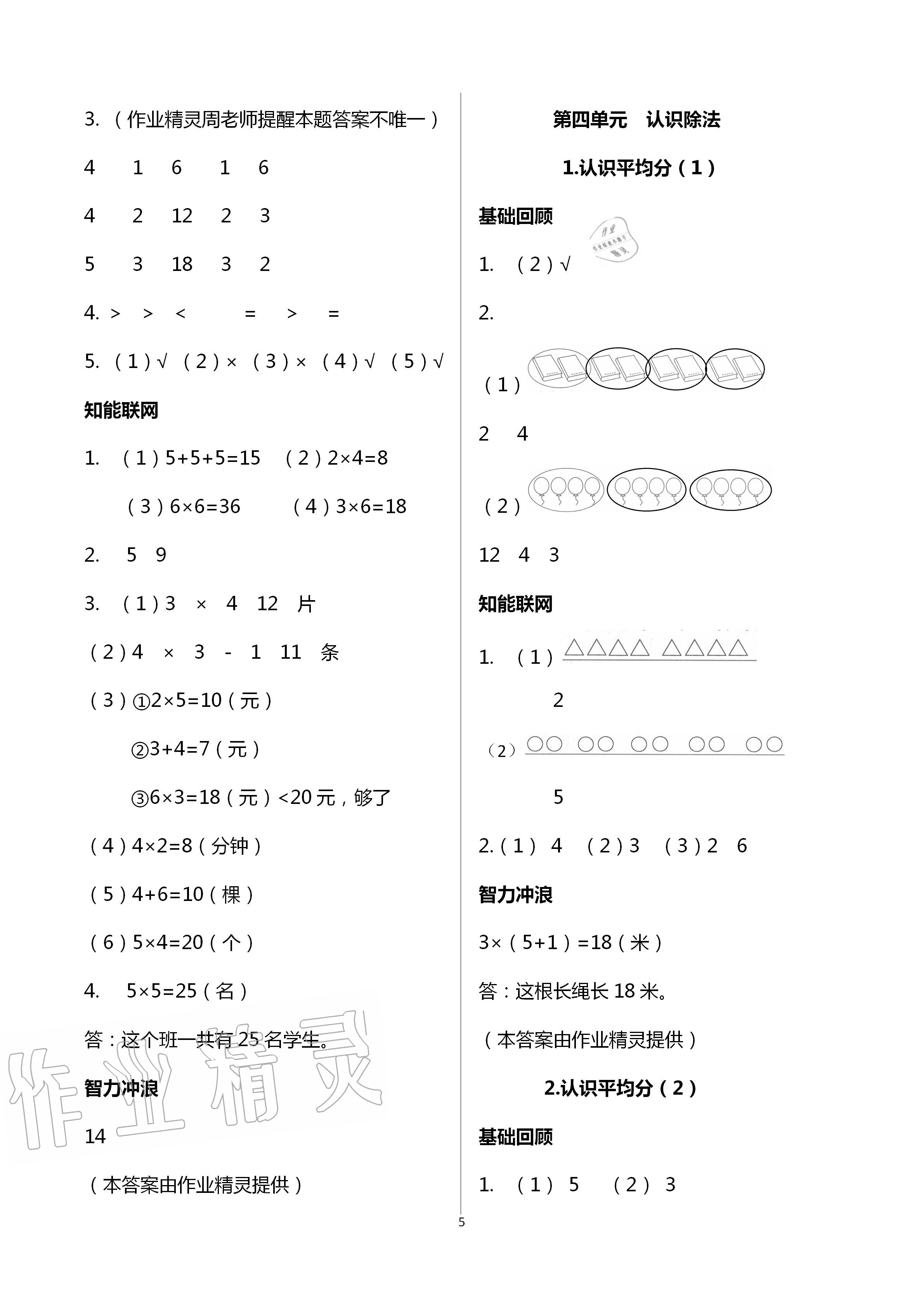 2020年多維互動(dòng)提優(yōu)課堂二年級(jí)數(shù)學(xué)上冊(cè)蘇教版 第5頁(yè)