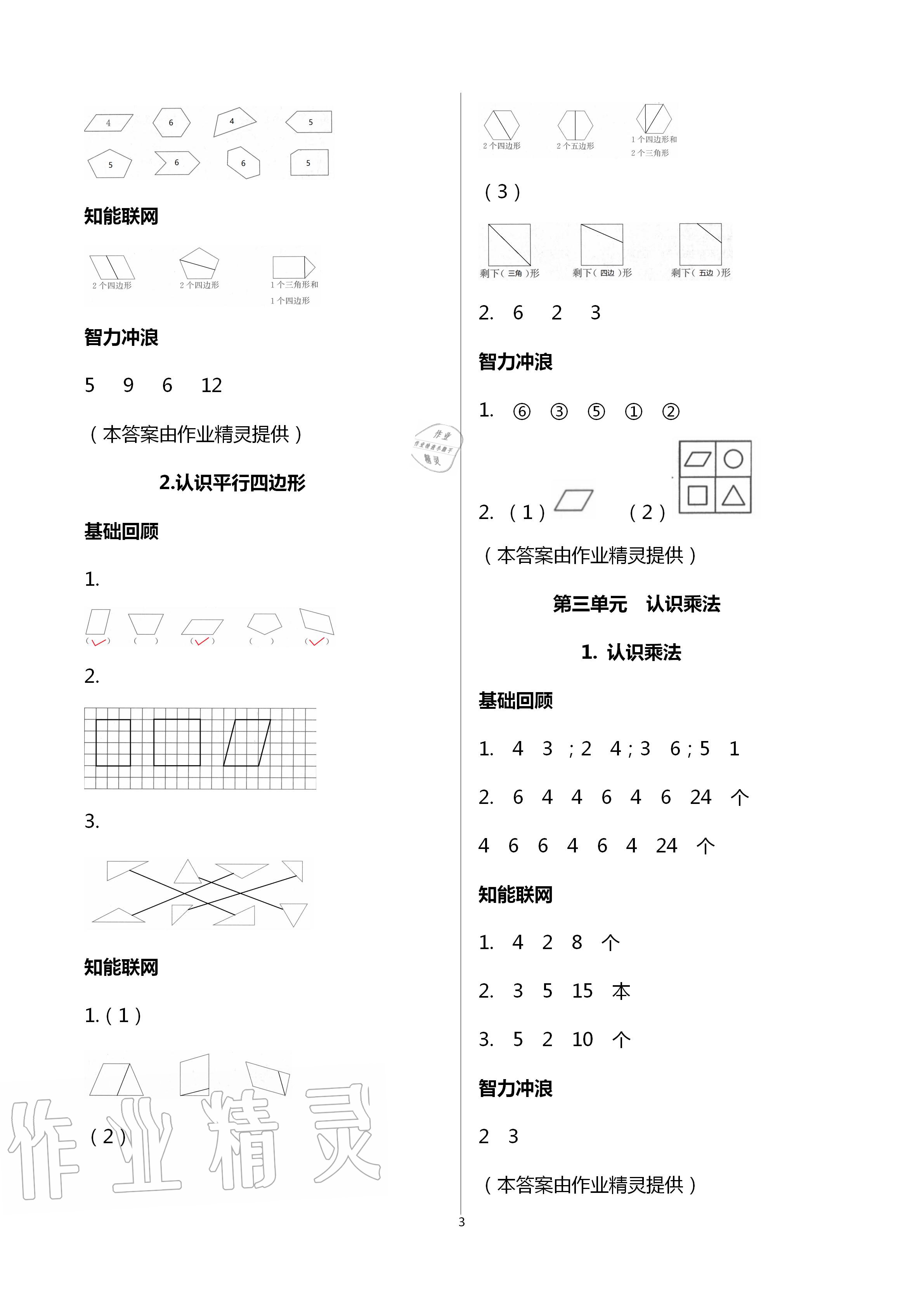 2020年多維互動提優(yōu)課堂二年級數(shù)學(xué)上冊蘇教版 第3頁