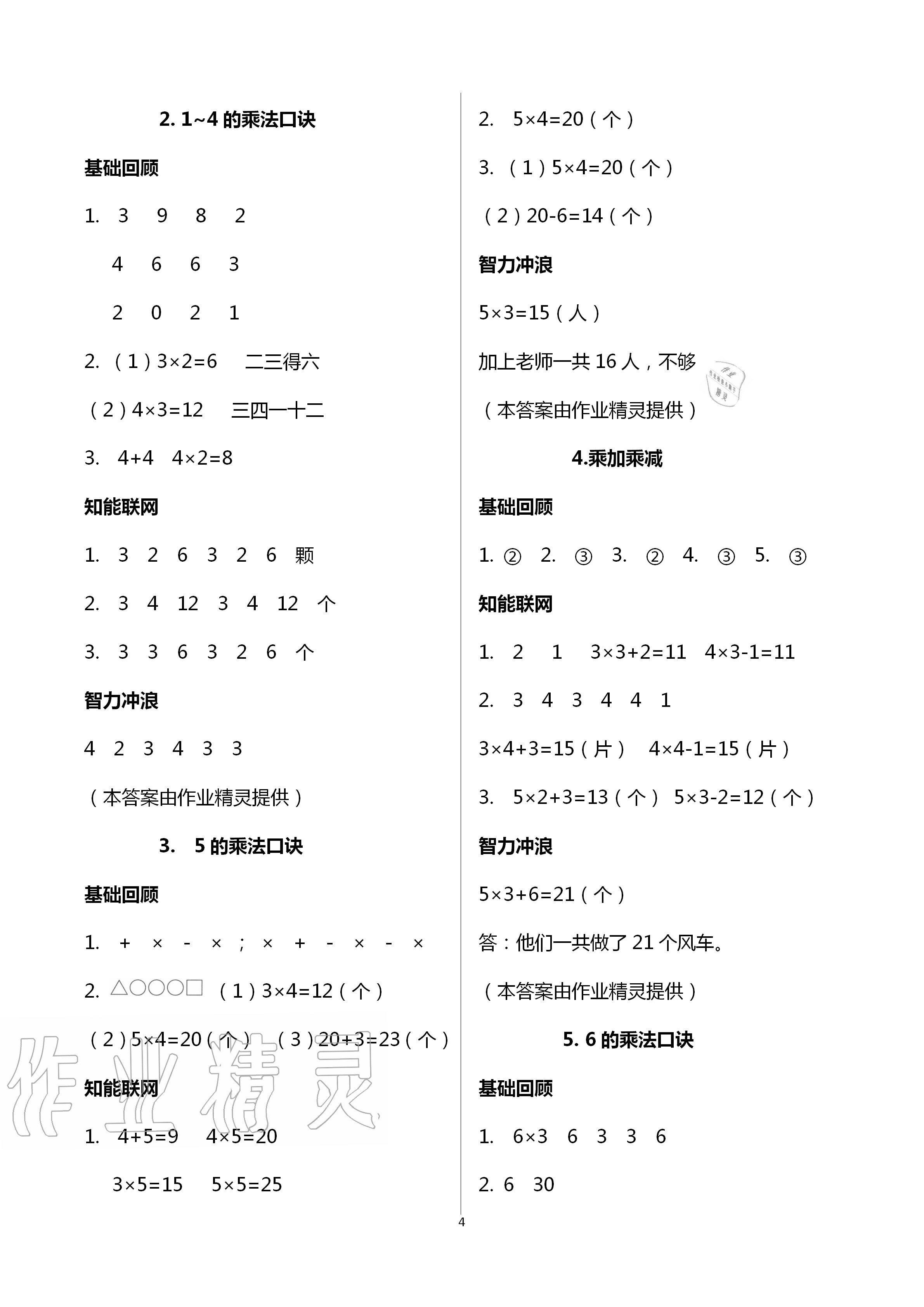 2020年多維互動提優(yōu)課堂二年級數(shù)學上冊蘇教版 第4頁