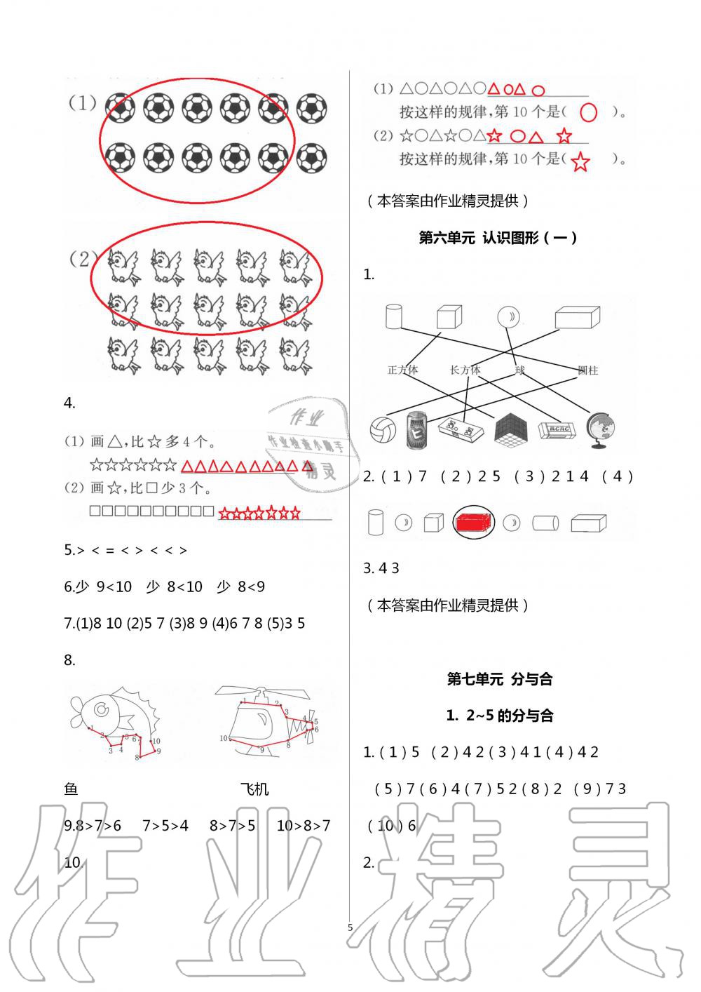 2020年多維互動提優(yōu)課堂一年級數(shù)學上冊蘇教版 第5頁