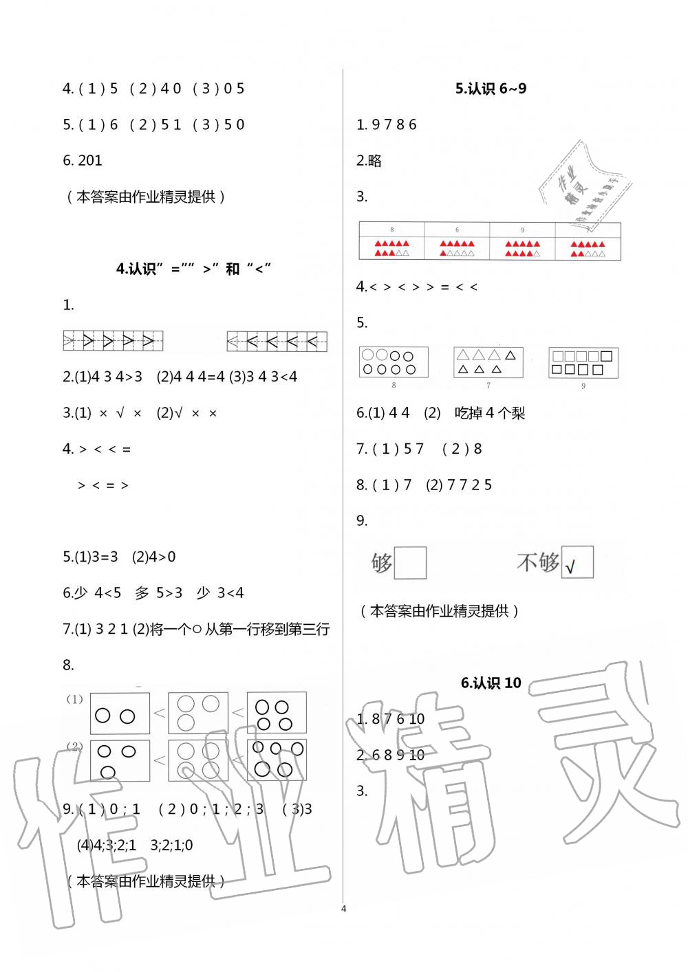 2020年多維互動(dòng)提優(yōu)課堂一年級(jí)數(shù)學(xué)上冊(cè)蘇教版 第4頁(yè)