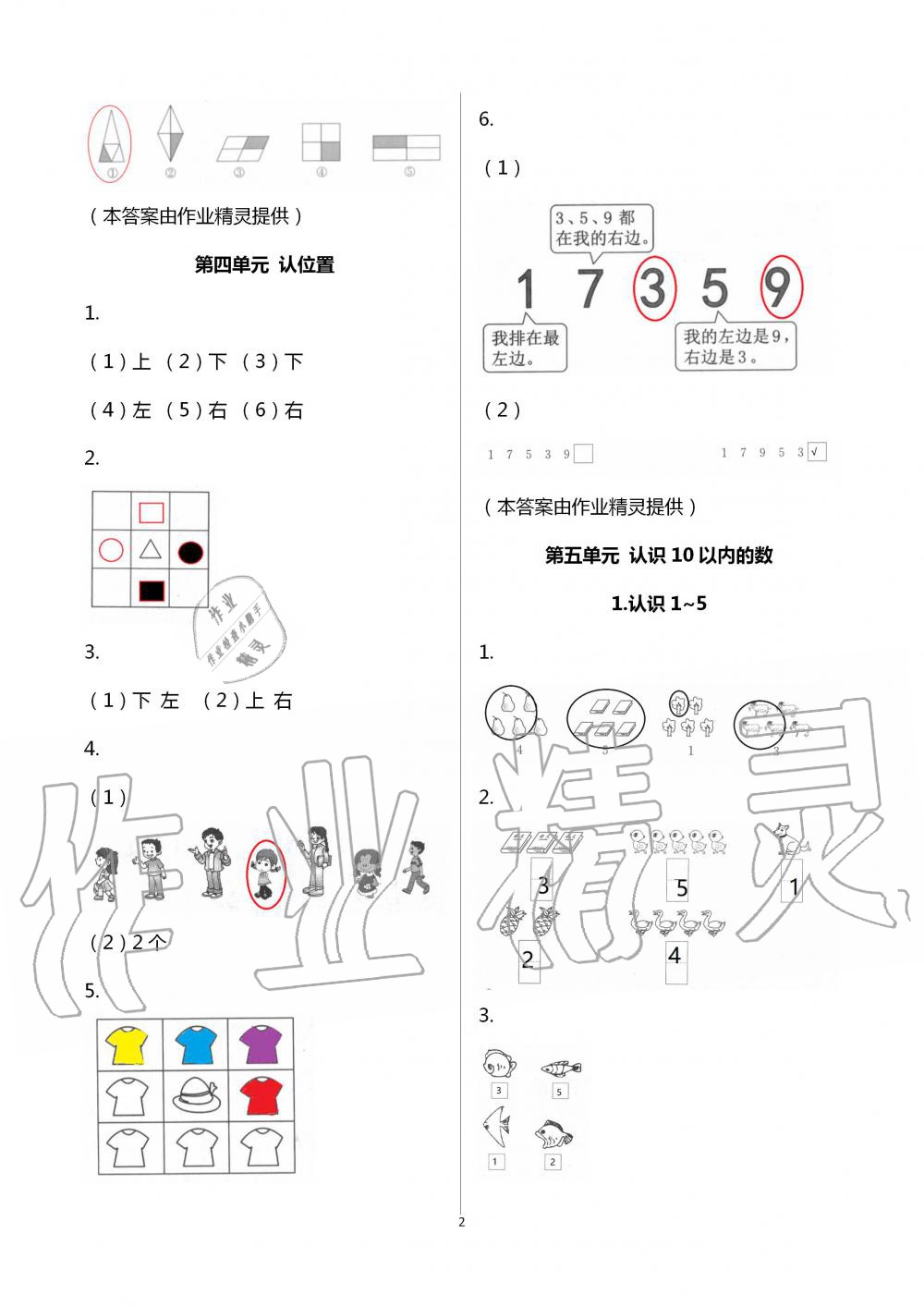 2020年多維互動(dòng)提優(yōu)課堂一年級(jí)數(shù)學(xué)上冊(cè)蘇教版 第2頁