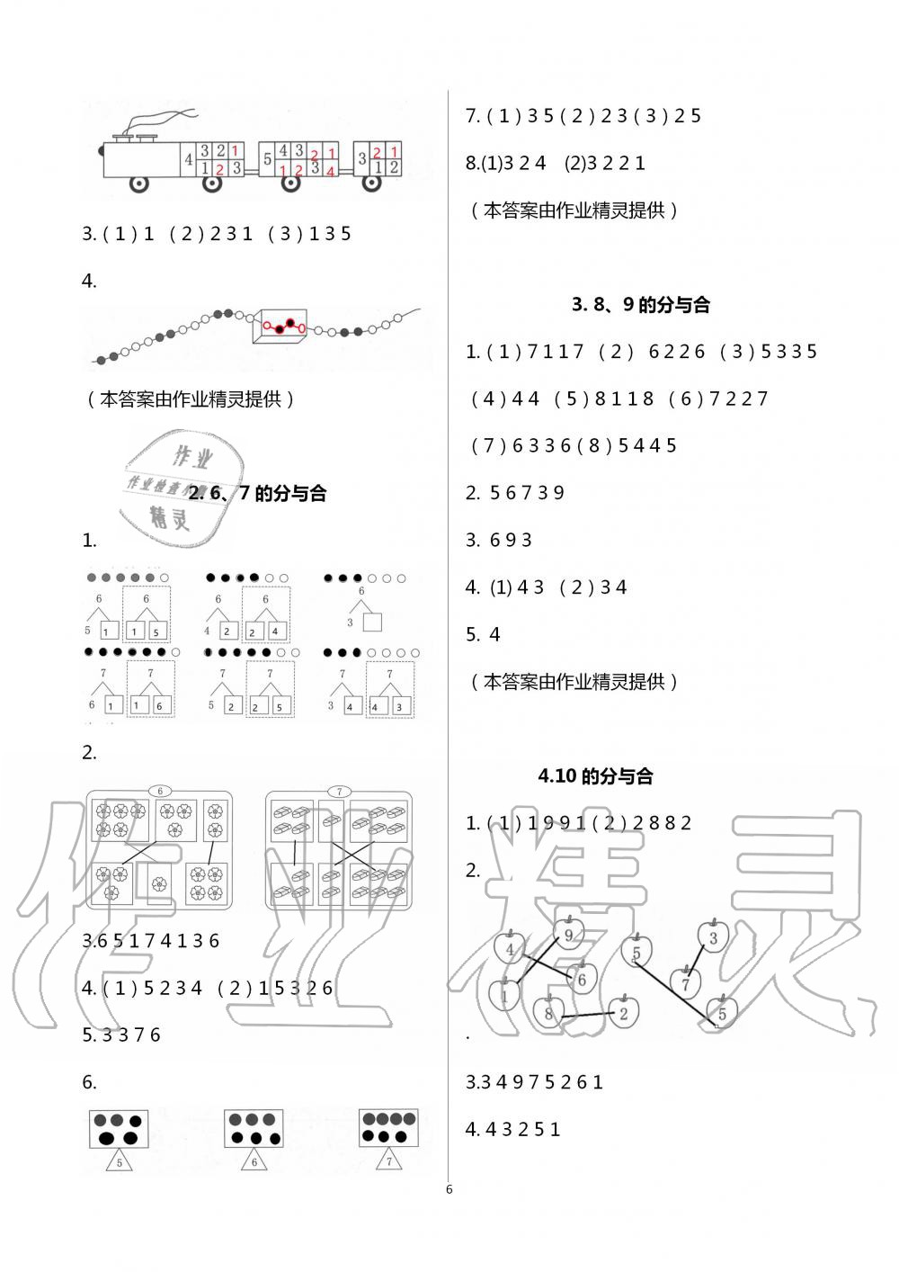 2020年多維互動提優(yōu)課堂一年級數(shù)學(xué)上冊蘇教版 第6頁