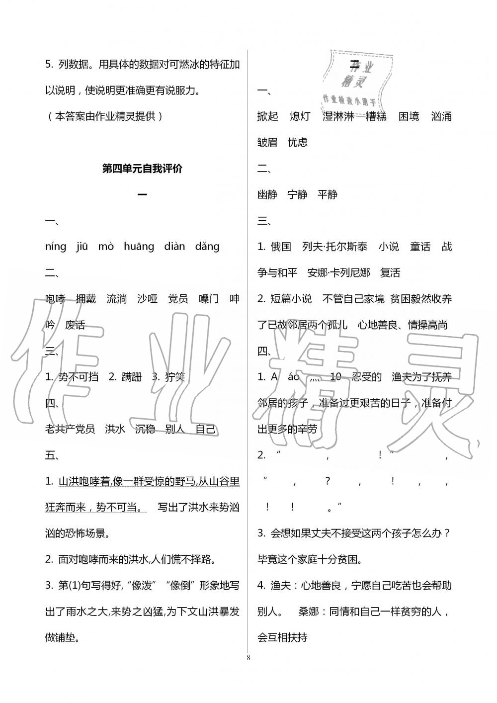 2020年多維互動提優(yōu)課堂六年級語文上冊人教版 第8頁