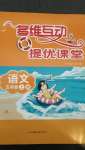 2020年多維互動提優(yōu)課堂五年級語文上冊人教版