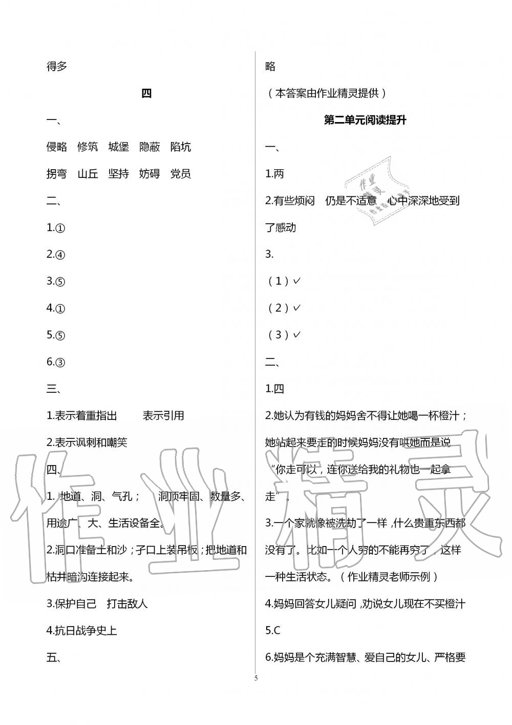 2020年多维互动提优课堂五年级语文上册人教版 第5页