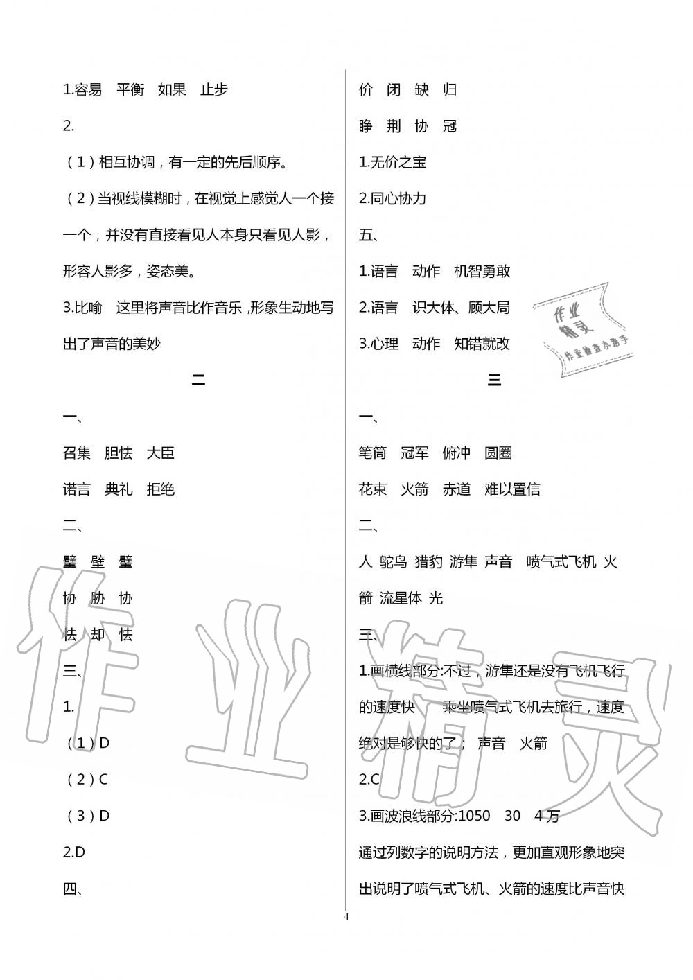 2020年多维互动提优课堂五年级语文上册人教版 第4页