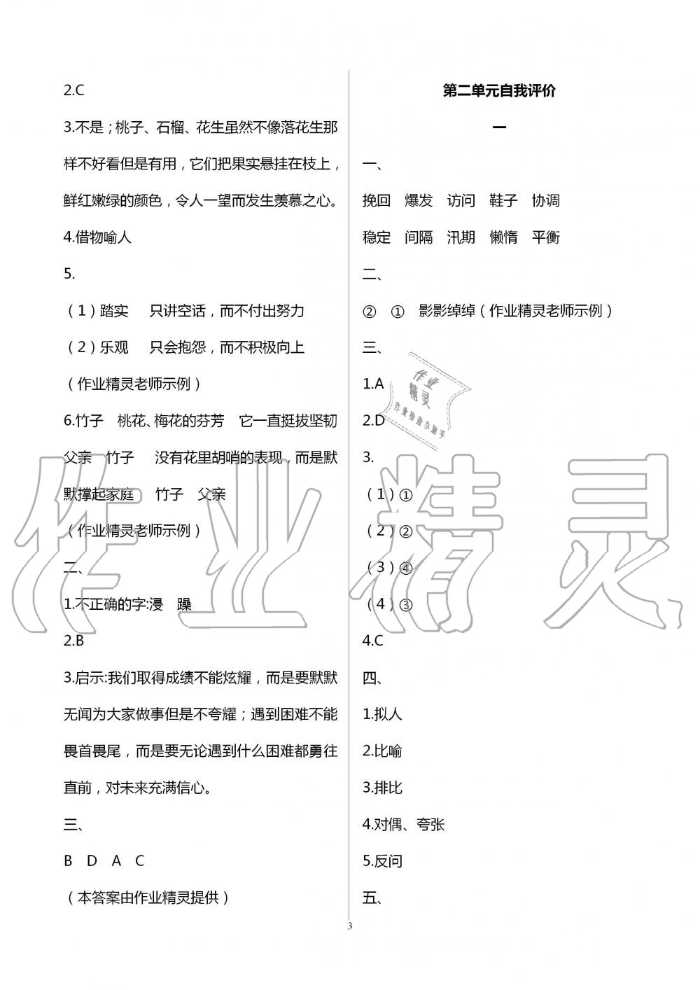 2020年多维互动提优课堂五年级语文上册人教版 第3页