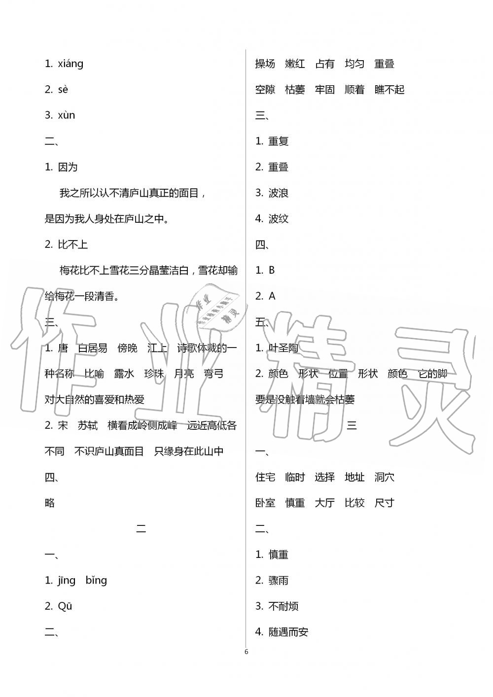 2020年多維互動(dòng)提優(yōu)課堂四年級(jí)語(yǔ)文上冊(cè)人教版 第6頁(yè)