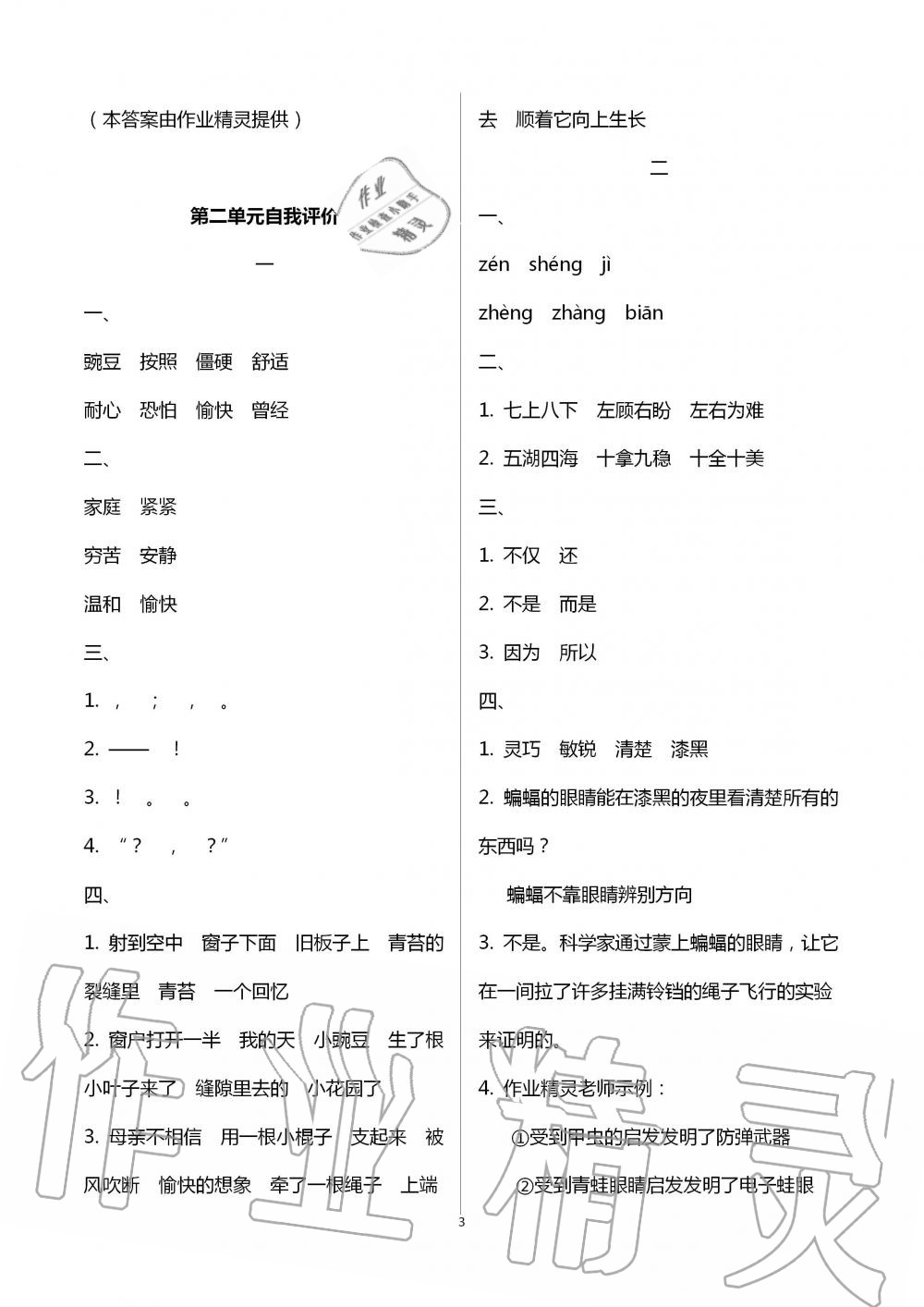 2020年多維互動(dòng)提優(yōu)課堂四年級(jí)語文上冊人教版 第3頁