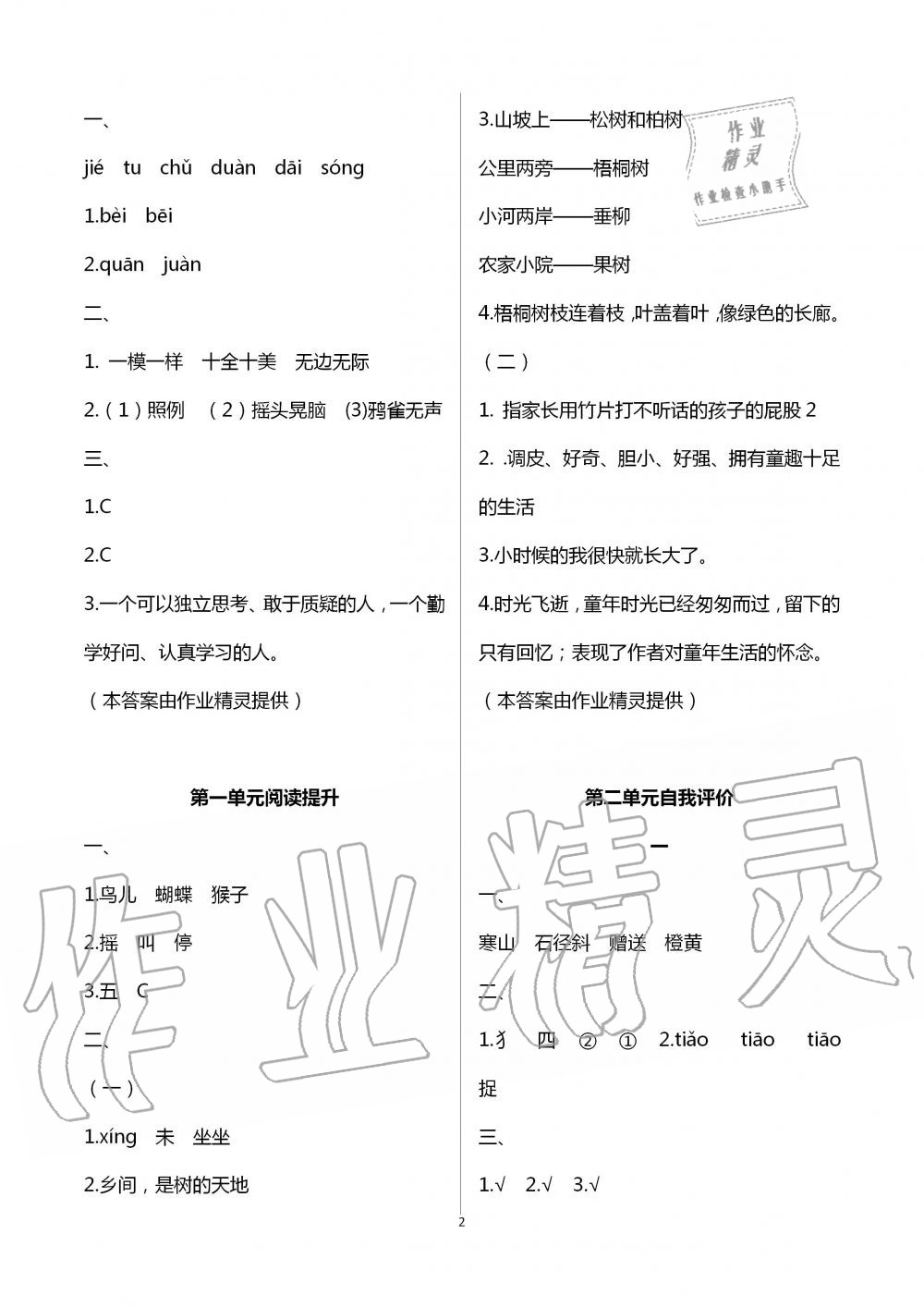 2020年多維互動提優(yōu)課堂三年級語文上冊人教版 第2頁