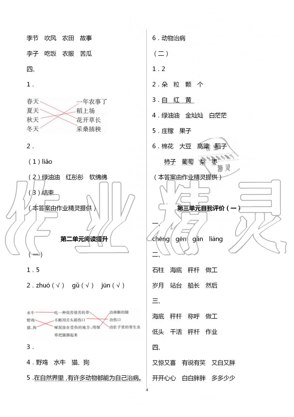 2020年多維互動提優(yōu)課堂二年級語文上冊人教版 第4頁