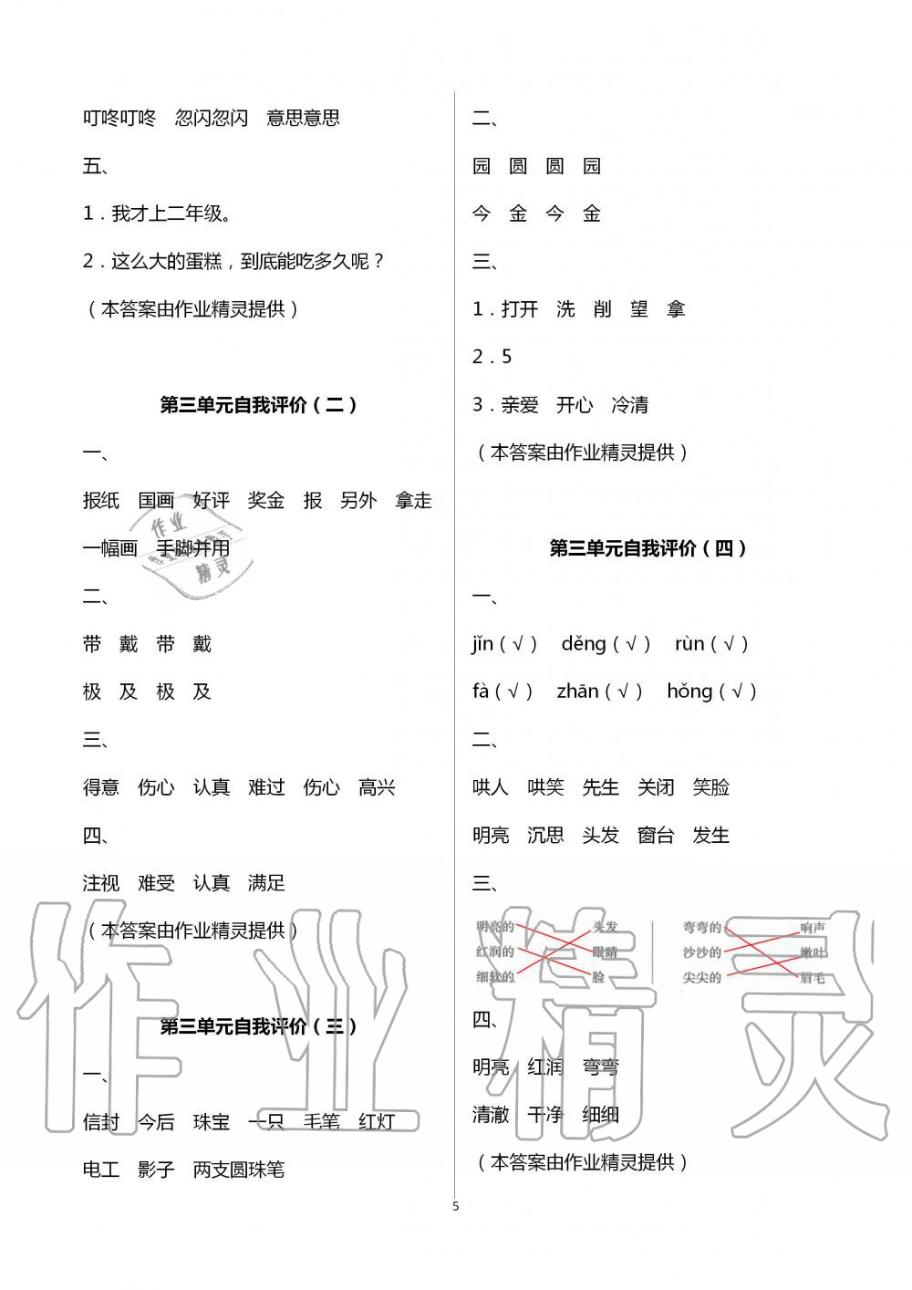 2020年多维互动提优课堂二年级语文上册人教版 第5页