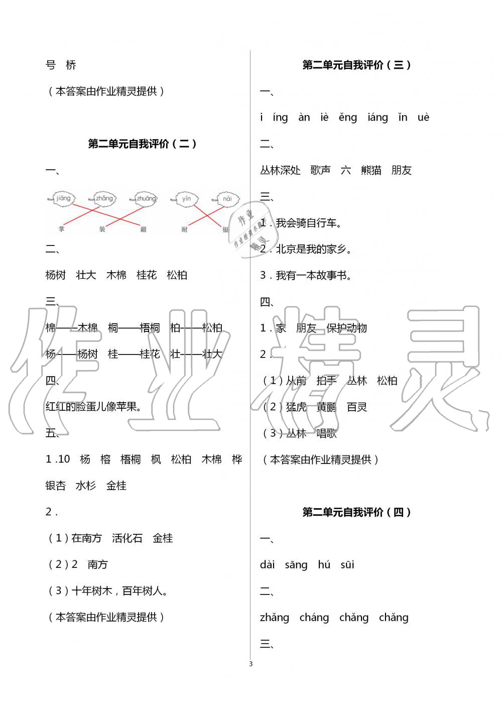 2020年多维互动提优课堂二年级语文上册人教版 第3页